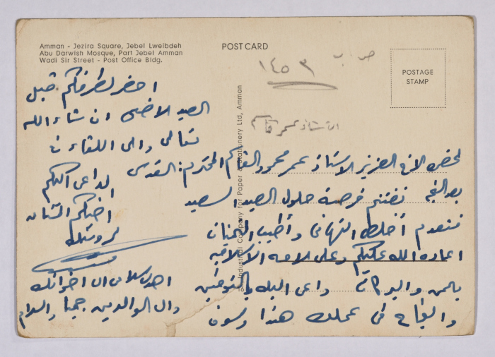 A Postcard Sent to Omar al-Qasim, Jordan, the 1980s