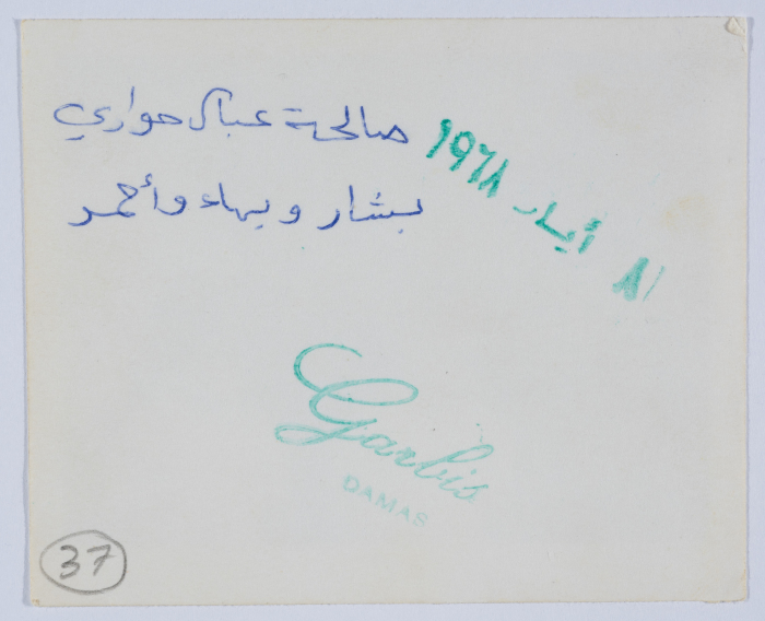 صالحة وبشار وبهاء وأحمد حواري