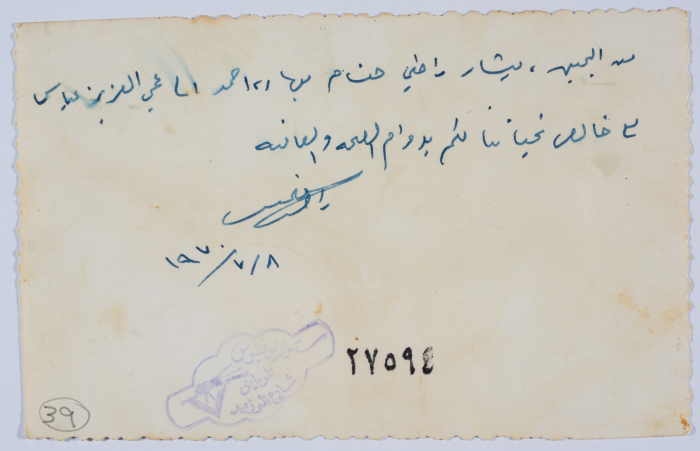 Bashshar, Rady, Hisham, Bahaʾ, and Ahmad Huwwary