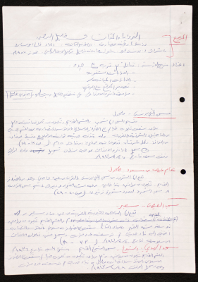 "Shrines and Maqams in Hebron", a Study by Najah abu Sarah