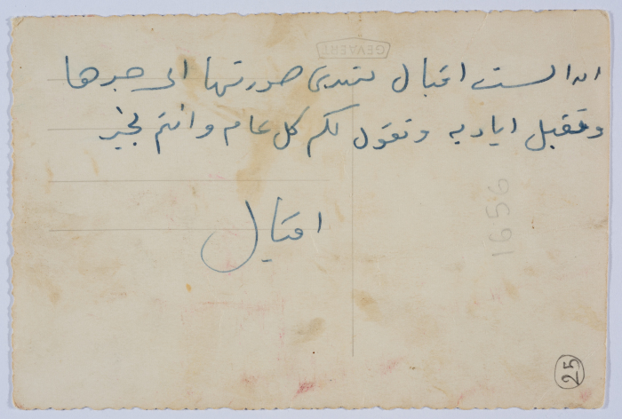 إقبال حواري وهي طفلة