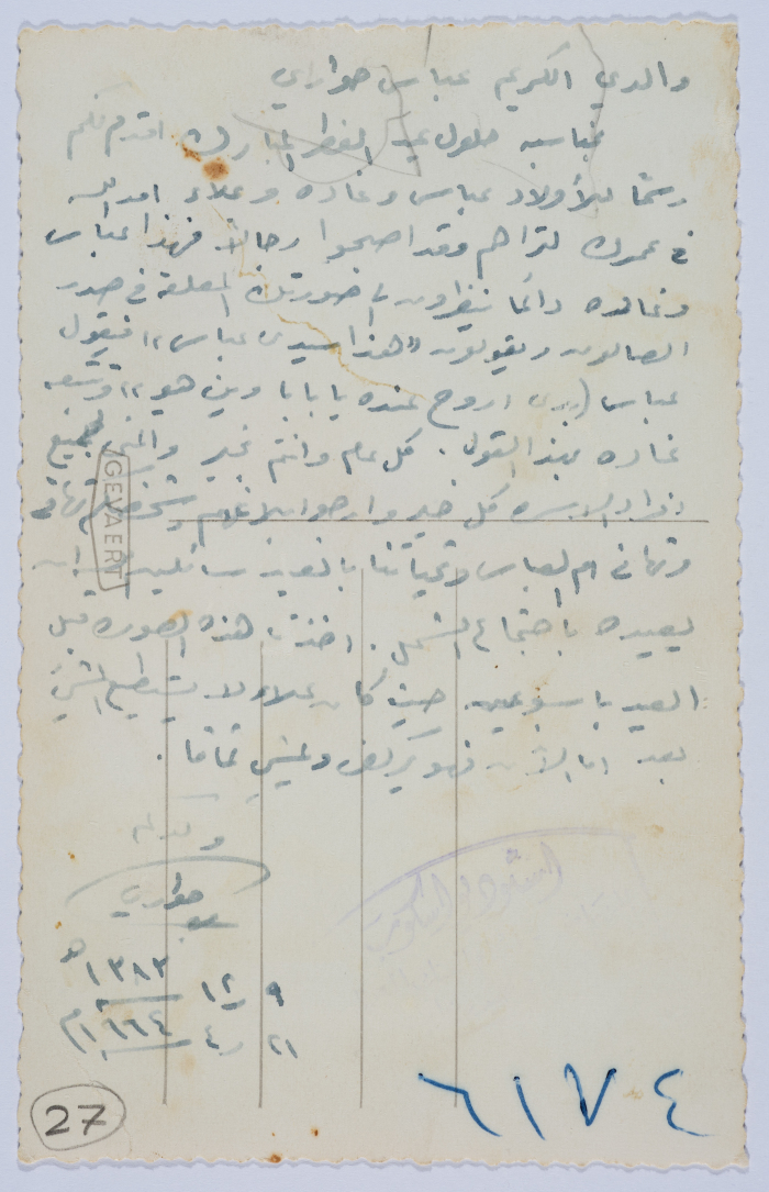 عباس وغادة وعلاء حواري