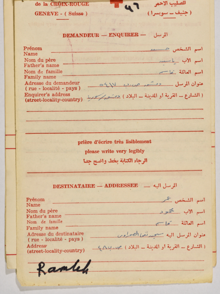 رسالة من حسن قاسم إلى عمر القاسم، دمشق، ثمانينيات القرن العشرين