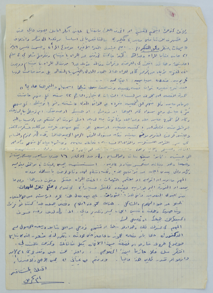 A Letter from Amal al-Qasim to Omar al-Qasim, Jerusalem, 1987