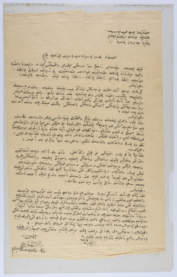 A Letter from Abdel-Aziz Yasin al-Atum to Abbas Yasin Hiwwary
