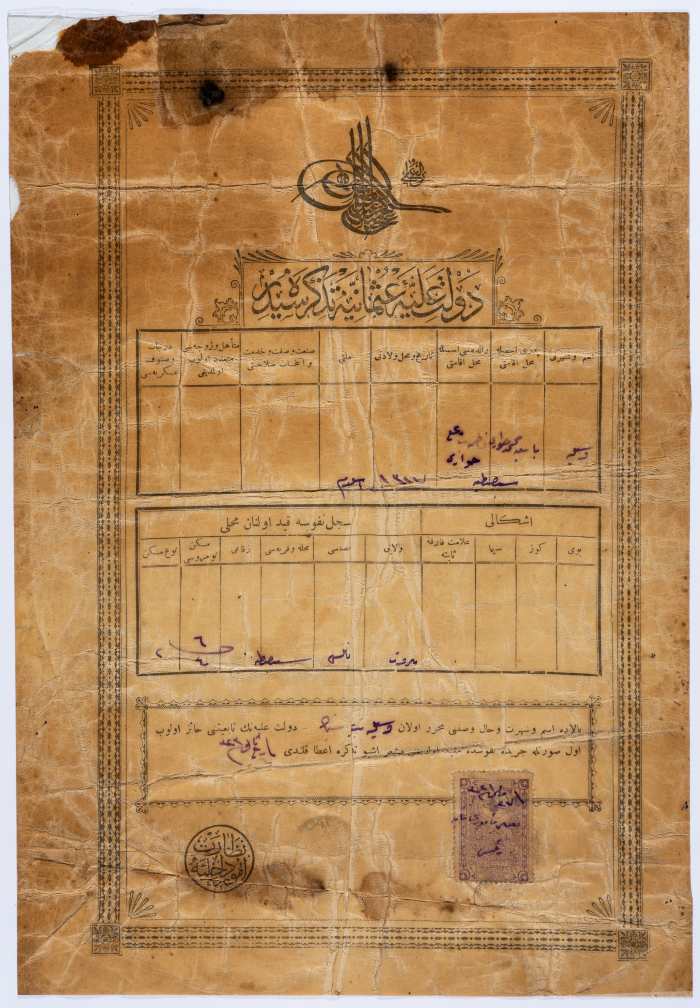 Saʿdeh Yusef abu Dyak's Ottoman Birth Certificate Issued by the Nablus Civil Status and Registration Office on 9 June 1905