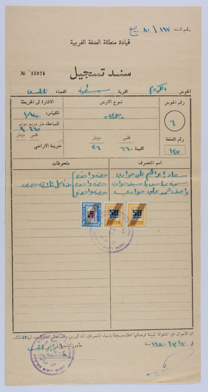 سند تسجيل قطعة أرض صادر عن سلطة الحكم العسكري في الضفة الغربية