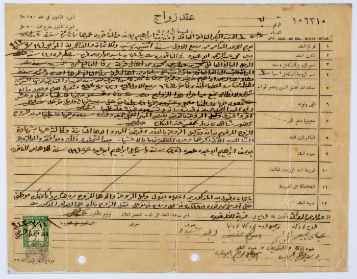 عقد زواج عباس ياسين حواري على آمنة ابراهيم يوسف 