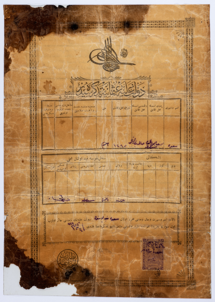 Saʿdeh Yusef abu Dyak's Ottoman Birth Certificate Issued by the Nablus Civil Status and Registration Office on 9 June 1905