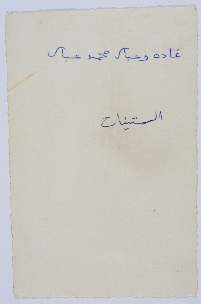 غادة وعباس محمد عباس حواري