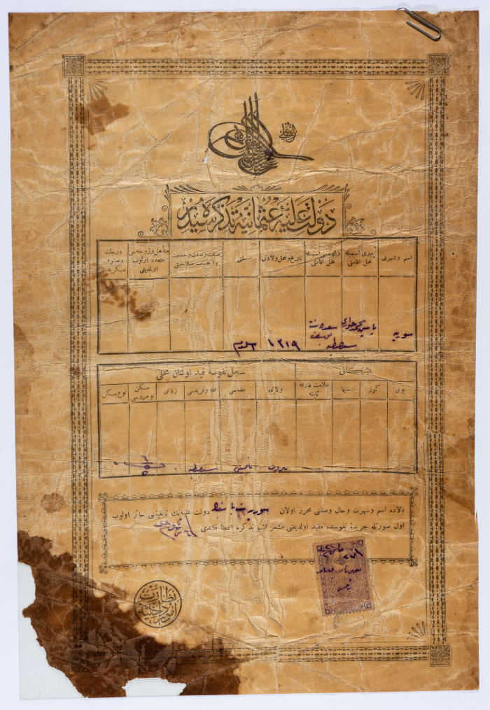 Sureyeh Yasin Hiwwary's Ottoman Birth Certificate Issued by the Nablus Civil Status and Registration Office on 9 June 1905