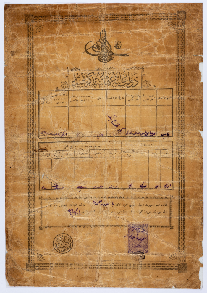 Yasin Muhammad Hiwwary's Ottoman Birth Certificate Issued by the Nablus Civil Status and Registration Office on 9 June 1905