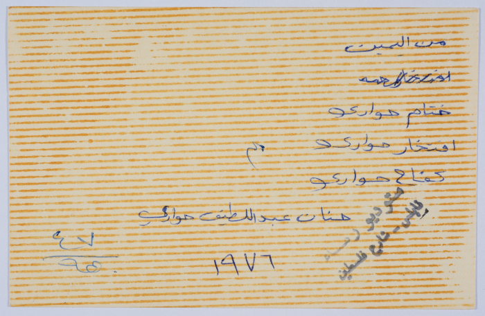 A Glimpse of Hanan ʿabdel-Latif Hiwwari's Wedding 