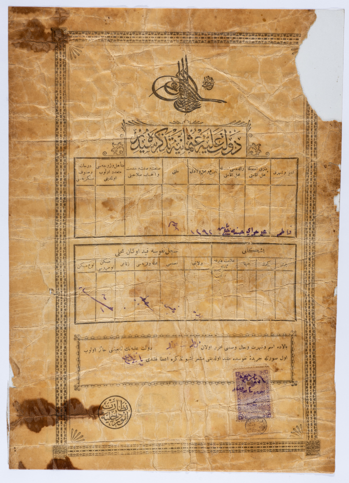 Fatima Ali Hiwwary's Ottoman Birth Certificate Issued by the Nablus Civil Status and Registration Office on 9 June 1905