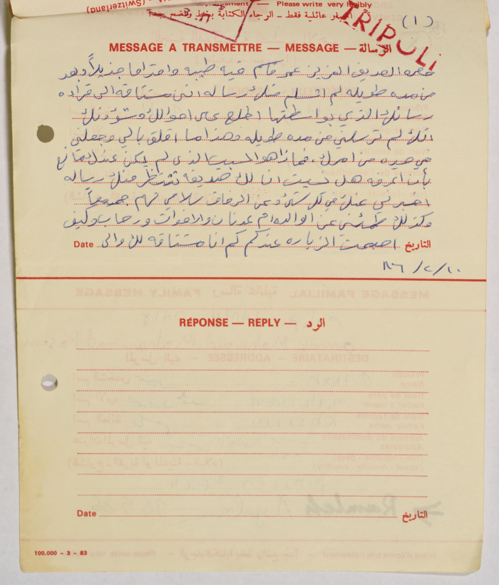رسائل من خالدية أيوب إلى عمر القاسم، مخيم البداوي، 10 شباط 1986