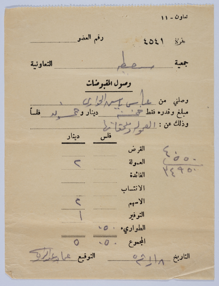 A Receipt Issued by Sebastia Savings and Credit Cooperative Society for an Installment Paid in by Abbas Hiwwary	