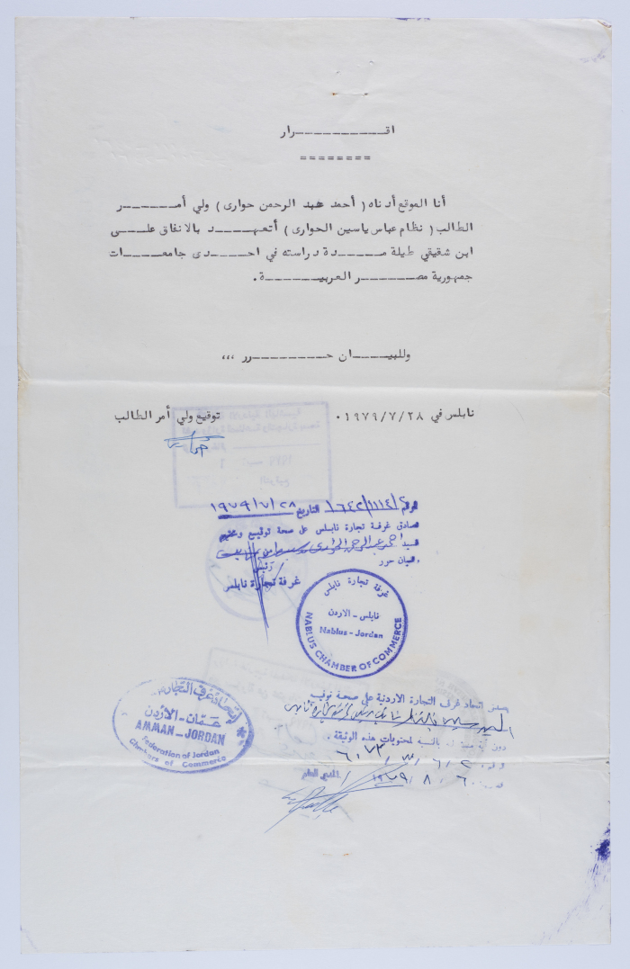 إقرار وتعهد  بالإنفاق