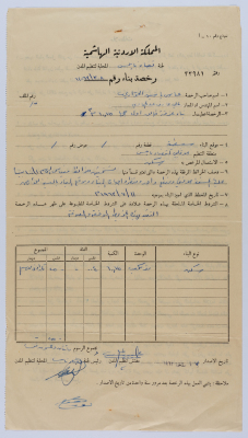 A Building Permit 