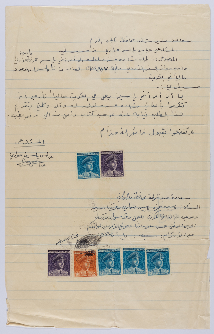 طلب شهادة حسن سلوك