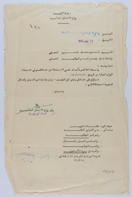 The Termination of Yasin Hamzeh Yasin  Hiwwary