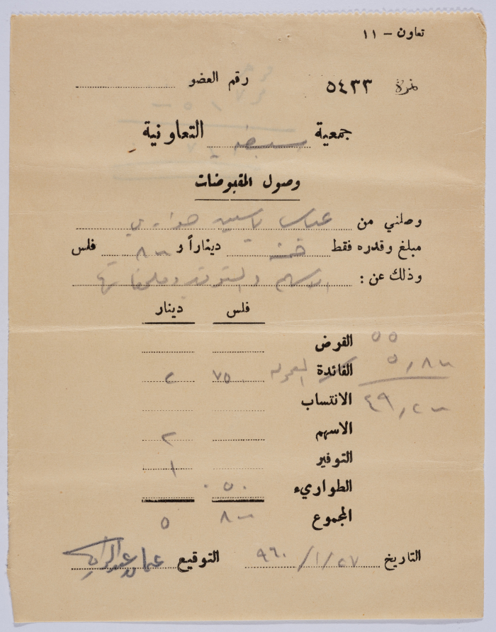 A Receipt Issued by Sebastia Savings and Credit Cooperative Society for an Installment Paid in by Abbas Hiwwary	