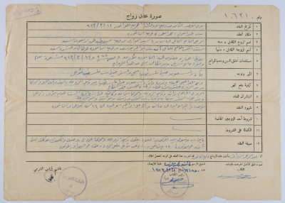 A Copy of Abbas Hiwwary and Āmneh Yusef's Marriage Contract 