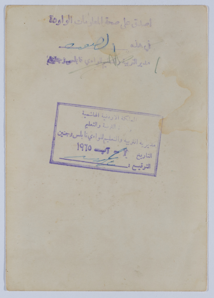 شهادة حسن سلوك من مدرسة الجاحظ الثانوية في سبسطية