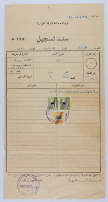 A Land Registry Certificate Issued by the Military Governor in the West Bank 