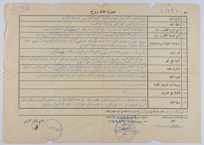 A Copy of Abbas Hiwwary and Āmneh Yusef's Marriage Contract 