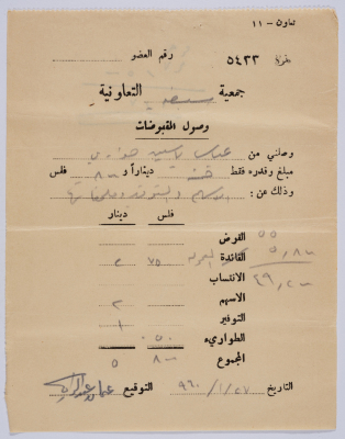 A Receipt Issued by Sebastia Savings and Credit Cooperative Society for an Installment Paid in by Abbas Hiwwary	