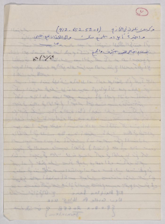 A Letter to Omar al-Qasim from Rihab, 23 October 1986