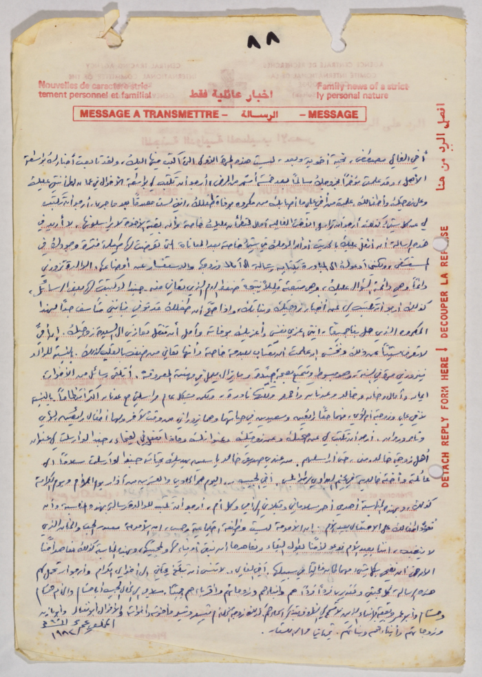 A Letter from Omar al-Qasim to Mustafa al-Qasim, al-Naqab Prison, 1984