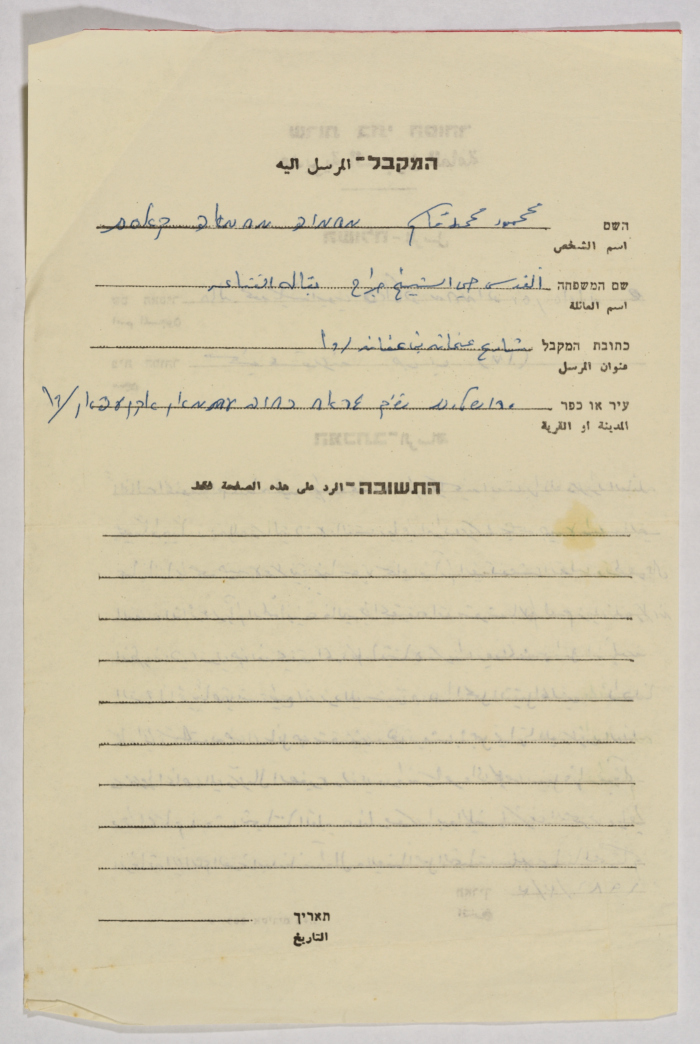 رسالة من خالد أيوب إلى محمود القاسم، سجن عسقلان، 3 آذار 1986