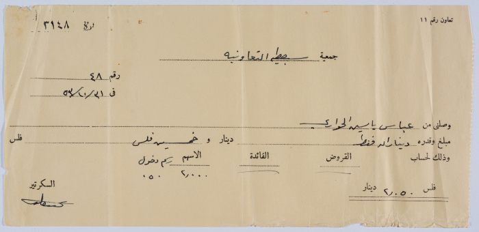 A Receipt Issued by Sebastia Cooperative Society for Membership Fees Paid in by Abbas al-Hiwwary	
