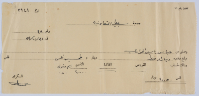 A Receipt Issued by Sebastia Cooperative Society for Membership Fees Paid in by Abbas al-Hiwwary	