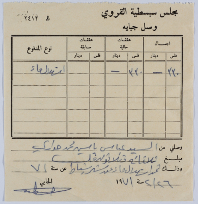 A Receipt from Sebastia Village Council 
