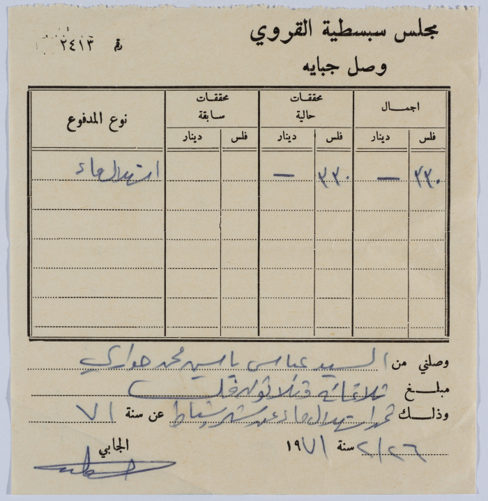 A Receipt from Sebastia Village Council 
