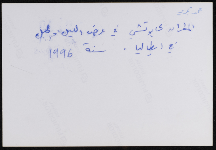 صورة من جولة القصبة إلى إسبانيا، 1995