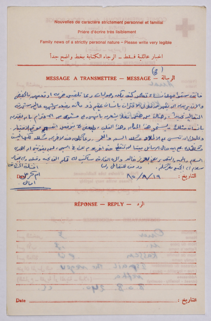 Letters from Amal al-Qasim to Omar al-Qasim, Sofia, 19 August 1985