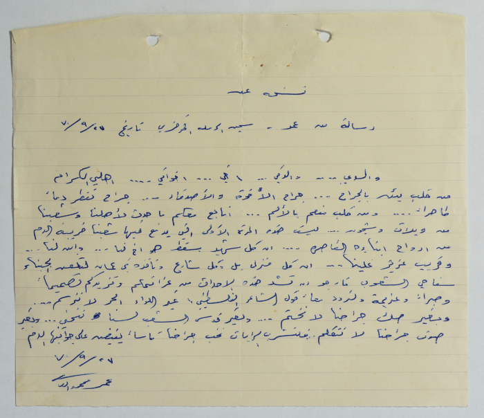نسخة من رسالة أرسلها عمر القاسم لعائلته، الرملة، 27 أيلول 1970