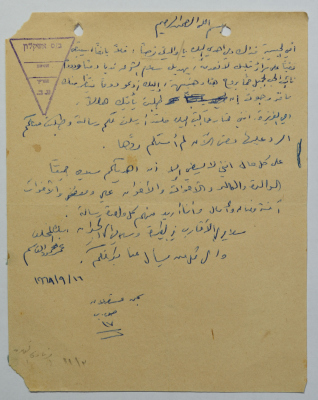 رسالة من عمر القاسم إلى عائلته، سجن عسقلان، 16 أيلول 1969