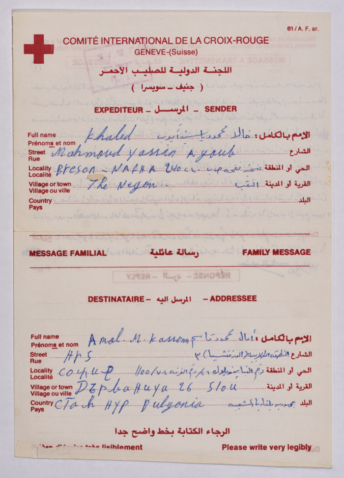 A Letter from Khaled Ayyoub to Amal al-Qasim, Nafha Prison, 21 March 1984