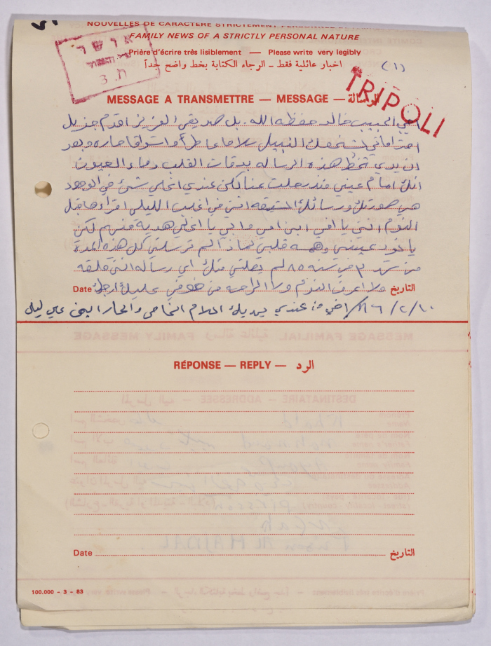رسائل من خالدية أيوب إلى خالد أيوب، مخيم البداوي، 10 شباط 1986