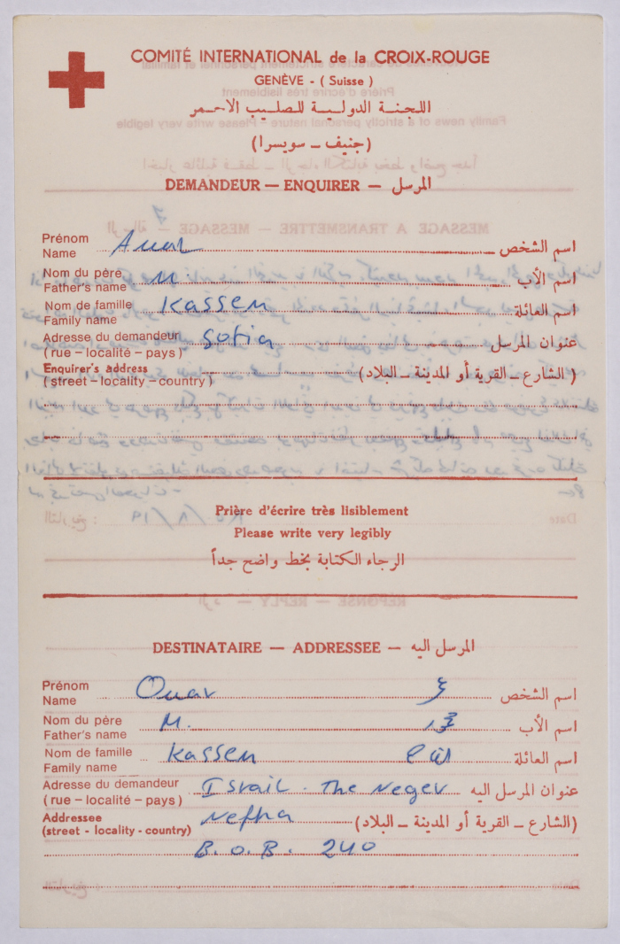 Letters from Amal al-Qasim to Omar al-Qasim, Sofia, 19 August 1985
