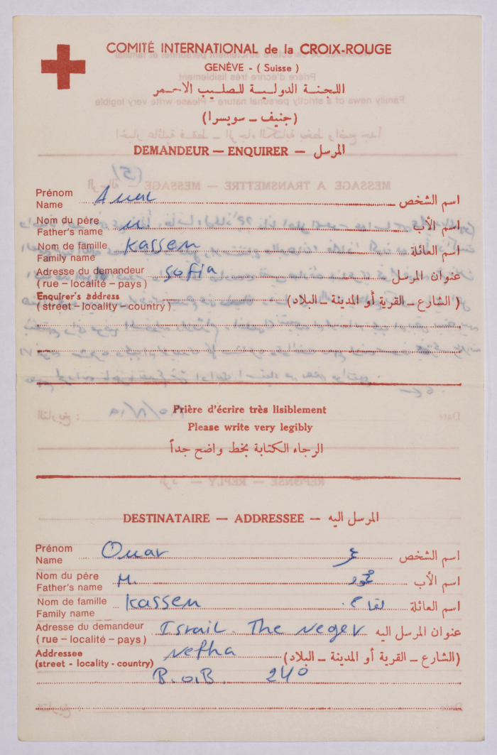 Letters from Amal al-Qasim to Omar al-Qasim, Sofia, 19 August 1985