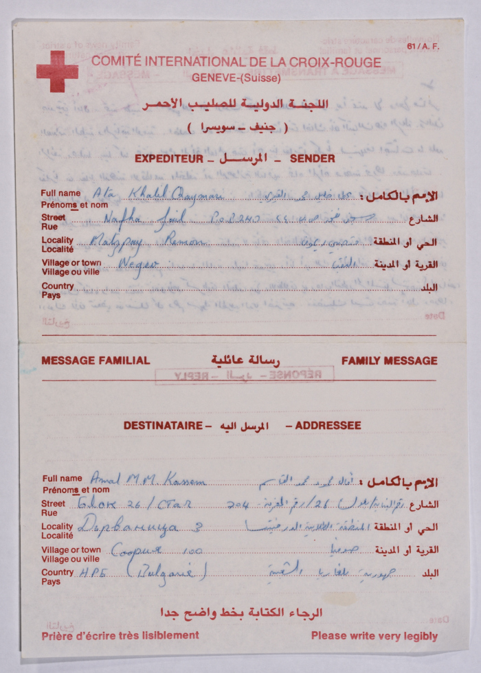 A Letter from Ata al-Qeimari to Amal al-Qasim, al-Naqab, the 1980s 