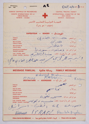 رسالة من حسين العطّار إلى عمر القاسم، دمشق، 12 شباط 1986