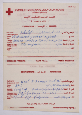 رسالة من خالد أيوب إلى آمال القاسم، سجن نفحة، 21 آذار 1984