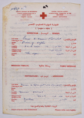 رسالة من عمر القاسم إلى حنان عجرمي، سجن نفحة، 22 آذار 1984