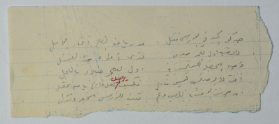 أبيات شعرية كتبها عمر القاسم في السجن، ثمانينيات القرن العشرين